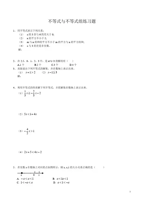 不等式与不等式组练习