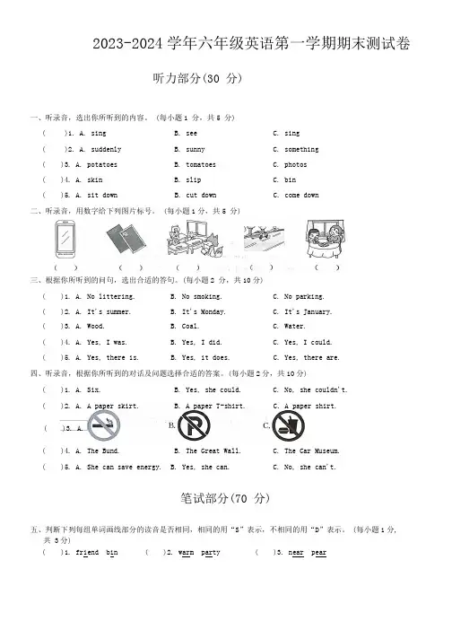 2023-2024学年译林版(三起)六年级英语第一学期期末测试题含答案