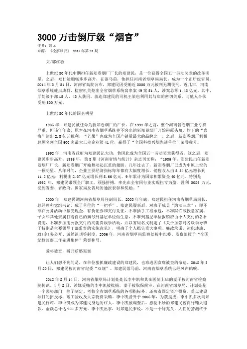 3000万击倒厅级“烟官”