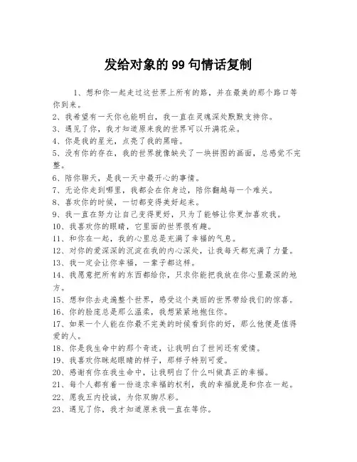 发给对象的99句情话复制