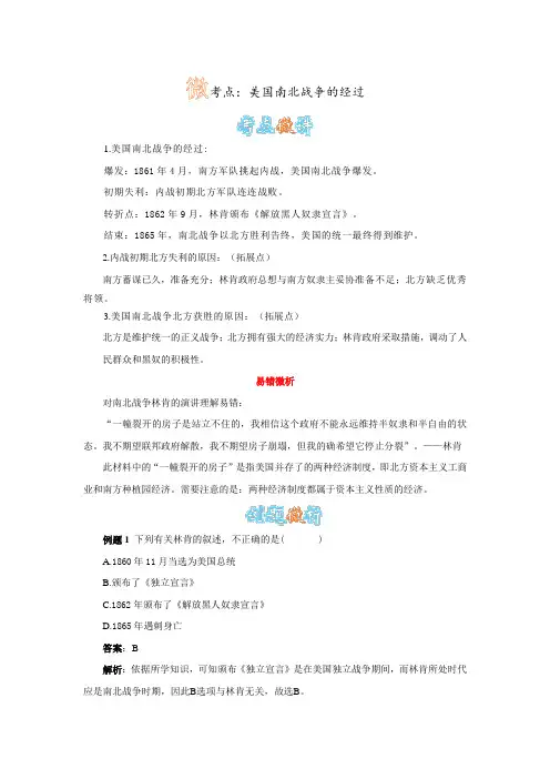 微考点：美国南北战争的经过