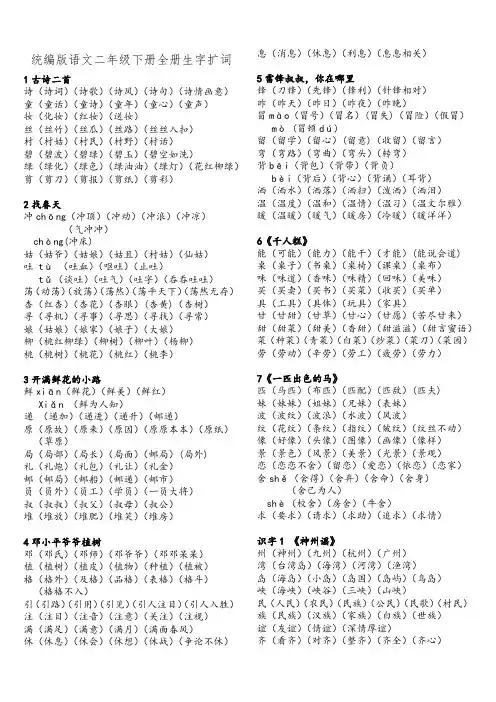 统编版语文二年级下册全册生字扩词