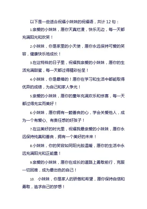 祝小妹妹的祝福语