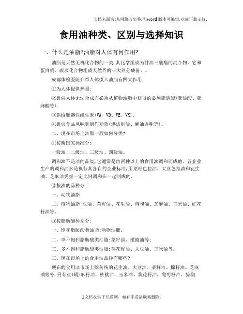 食用油种类、区别与选择知识