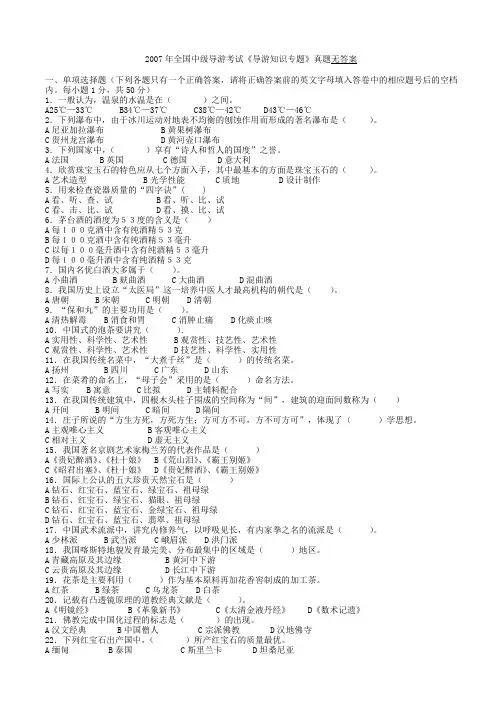 2007年中级导游【导游知识】考卷真题