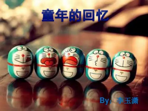 关于童年的英语演讲ppt课件