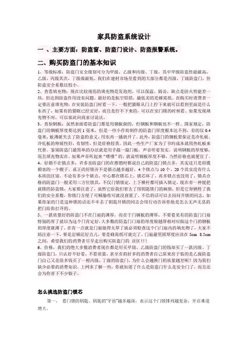(整理)家居防盗系统设计