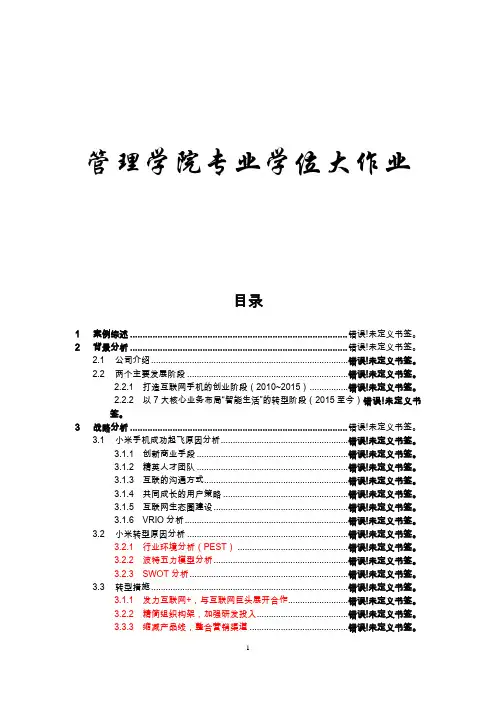 案例分析 让“猪”在风口上飞——小米手机互联网思维商业模式分析