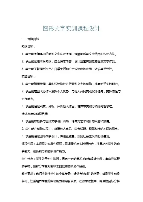 图形文字实训课程设计