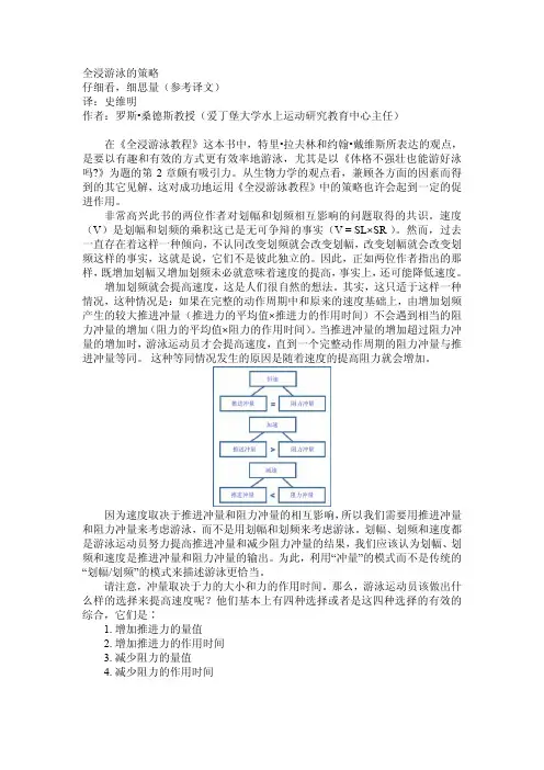 全浸游泳的策略