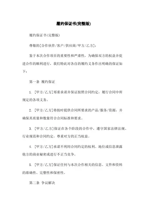 履约保证书(完整版)
