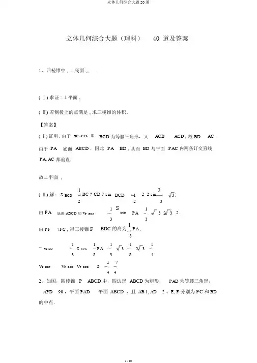 立体几何综合大题20道