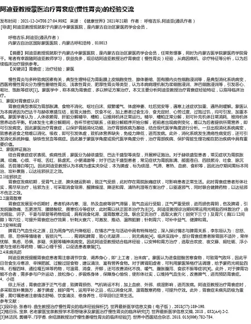 阿迪亚教授蒙医治疗胃衰症(慢性胃炎)的经验交流