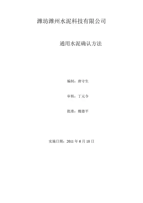 通用水泥确认办法