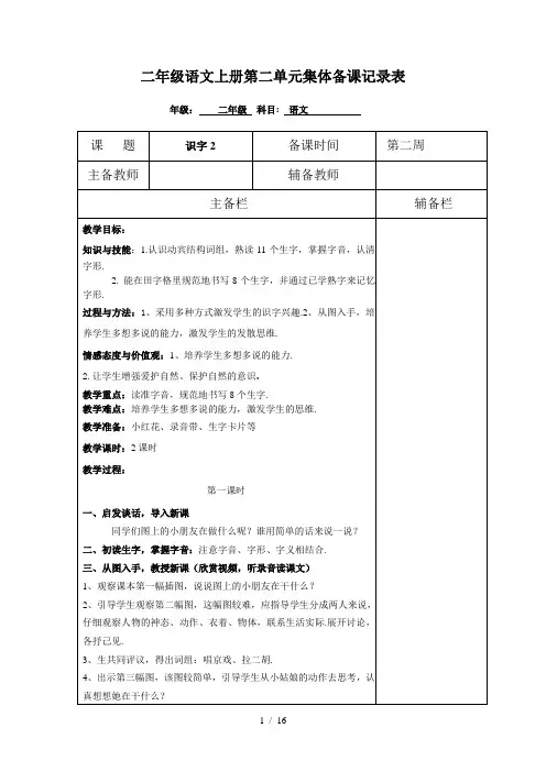 二年级语文上册第二单元集体备课记录表