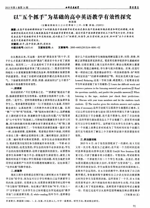 以“五个抓手”为基础的高中英语教学有效性探究