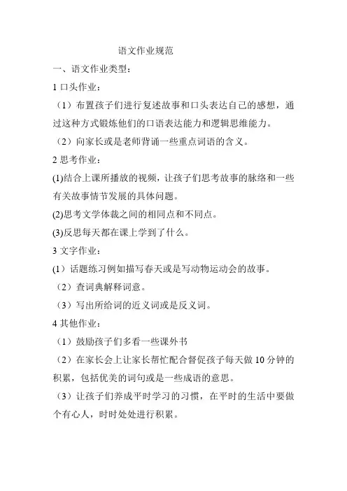 语文作业规范