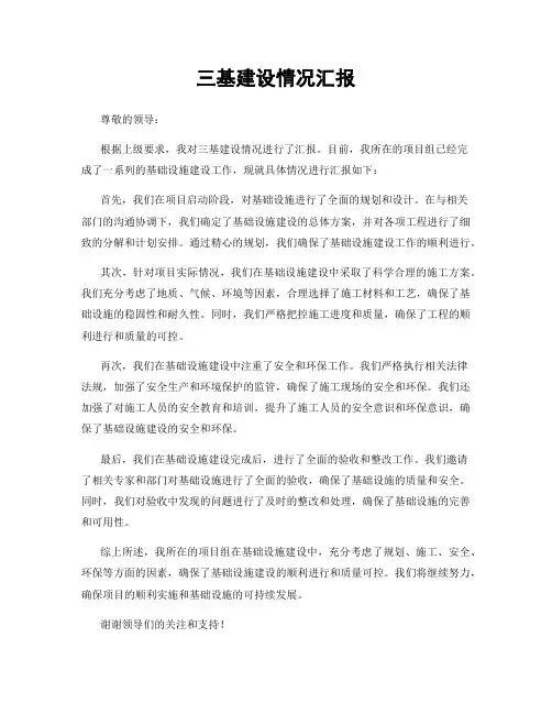 三基建设情况汇报