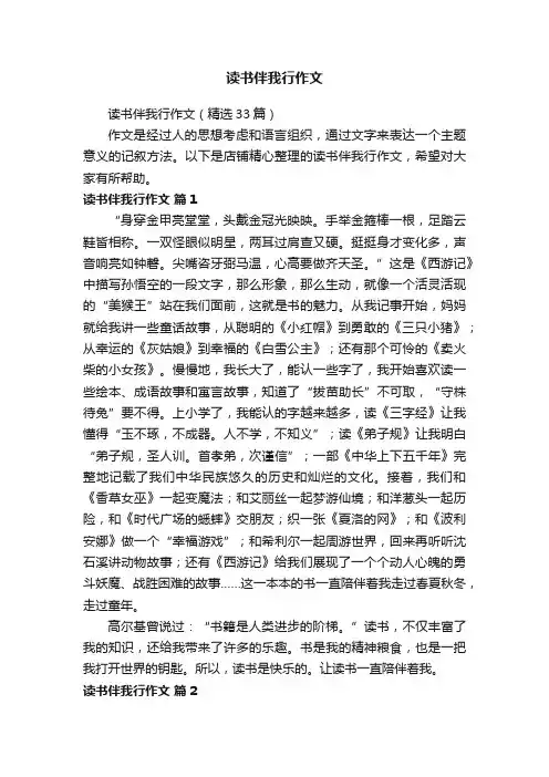 读书伴我行作文