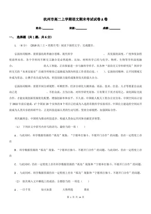杭州市高二上学期语文期末考试试卷A卷