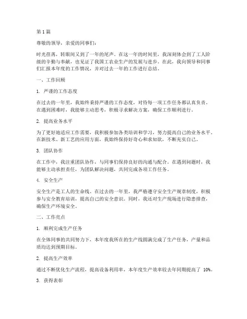 工人年度总结报告范文(3篇)