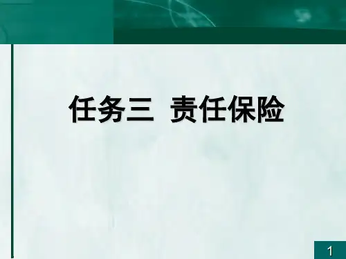 责任保险、信用保险与保证保险