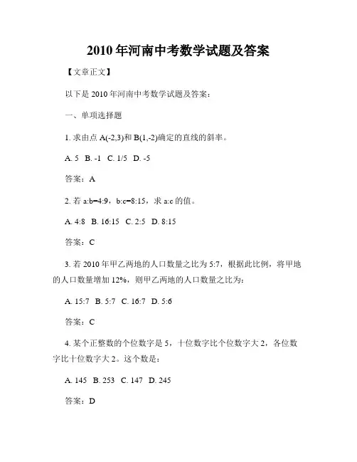2010年河南中考数学试题及答案