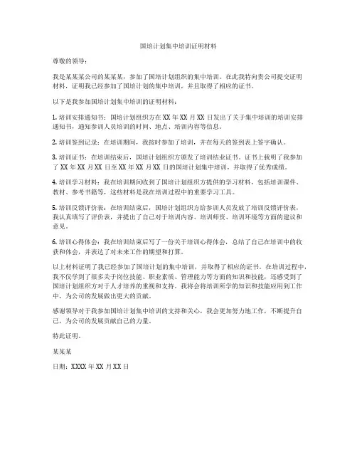国培计划集中培训证明材料