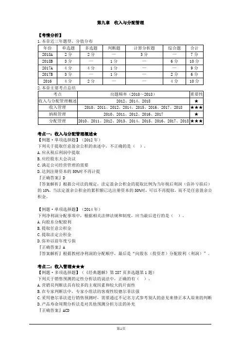 会计职称-中级财务管理-第九章 收入与分配管理(17页)