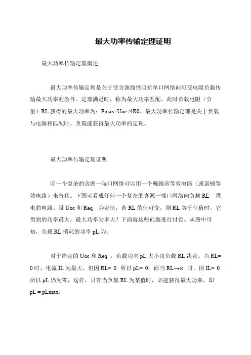 最大功率传输定理证明