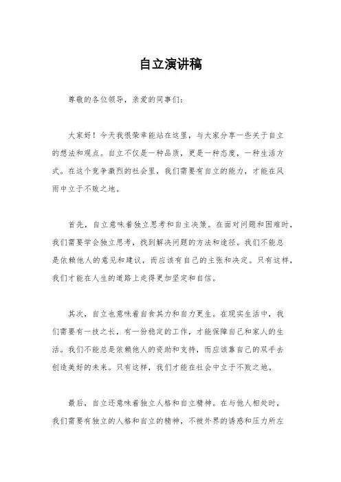 自立演讲稿