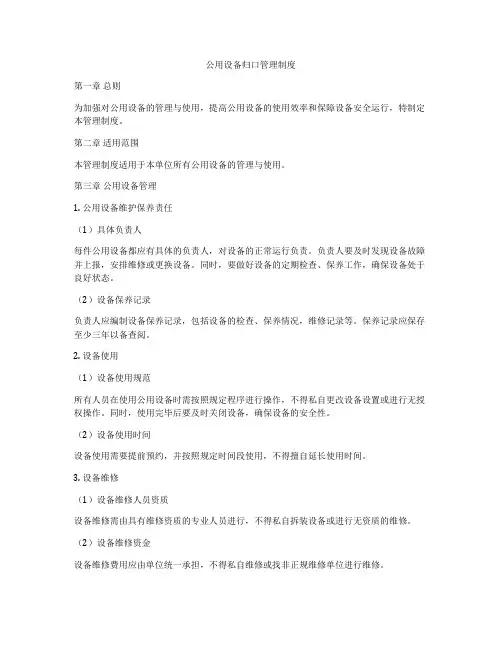 公用设备归口管理制度