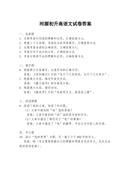 河源初升高语文试卷答案