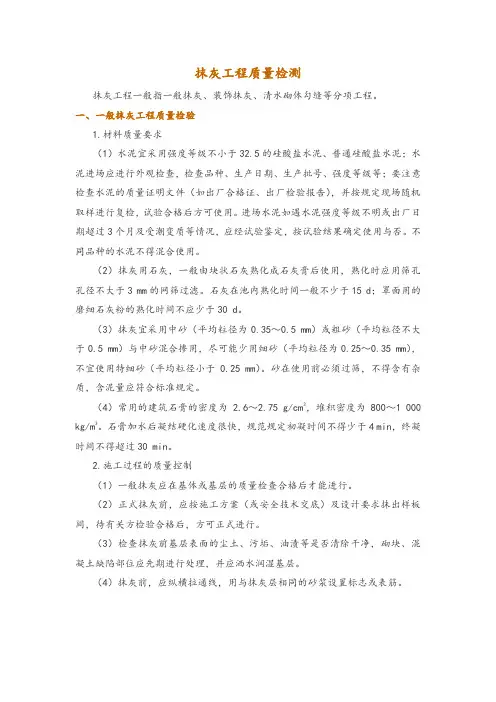 抹灰工程质量检测