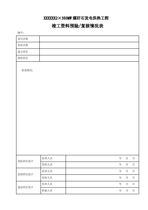 火电建设项目资料移交清单手续