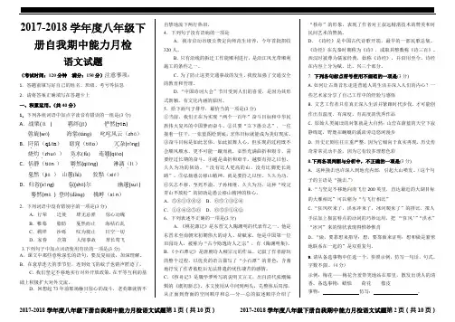 2017-2018学年度八年级(下)人教版语文期中检测