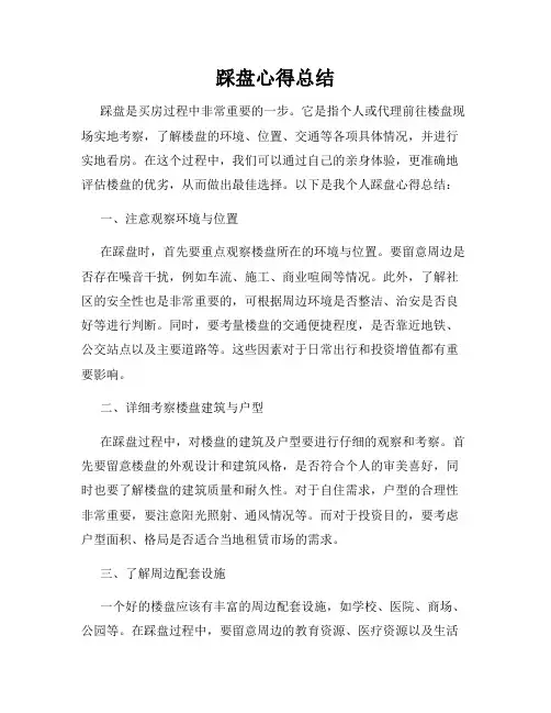 踩盘心得总结