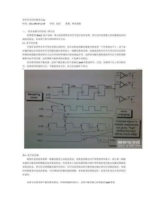异步信号同步方法