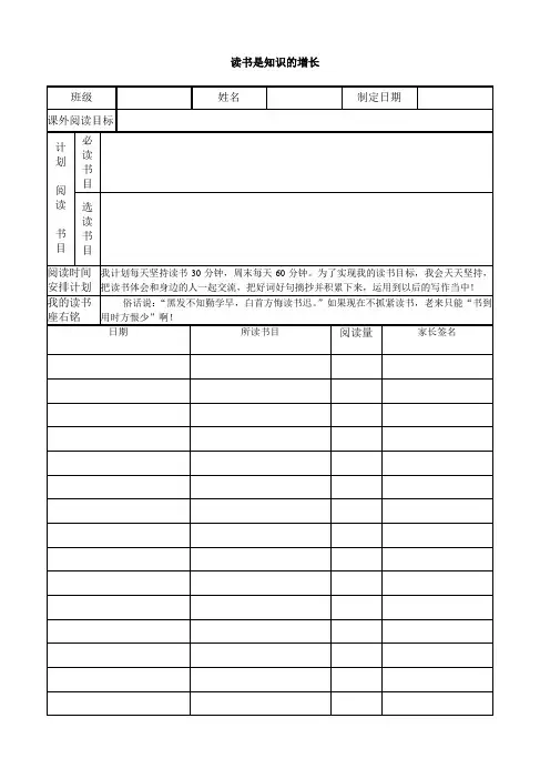小学生读书计划表打印表格