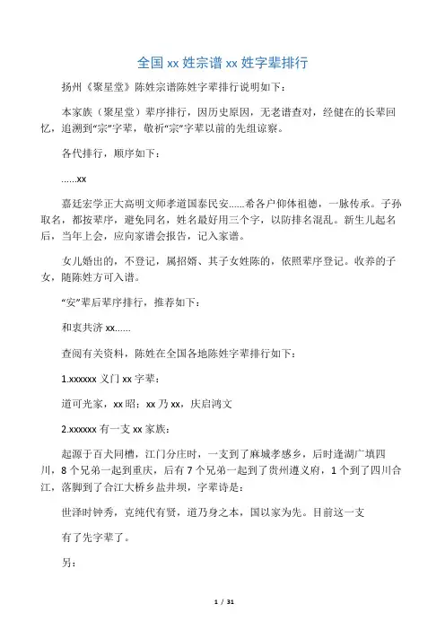 全国陈姓宗谱陈姓字辈排行