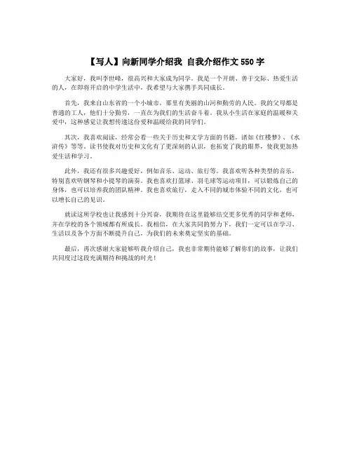 【写人】向新同学介绍我 自我介绍作文550字