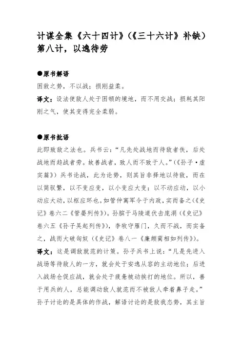 08计以逸待劳