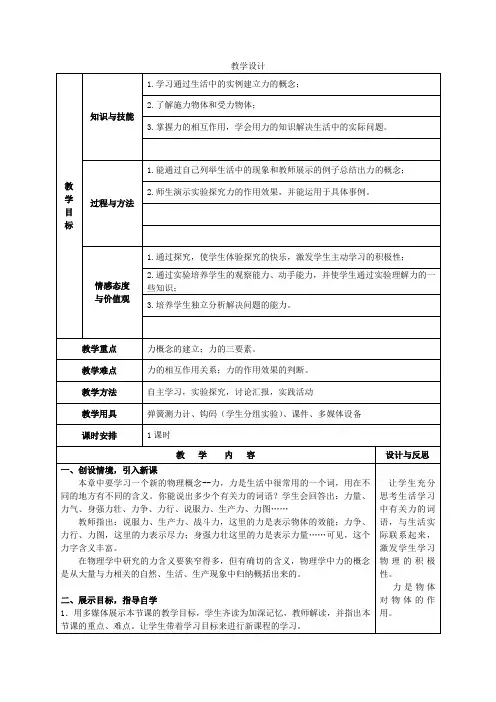 初中物理_第六章 熟悉而陌生的力 第一节 力教学设计学情分析教材分析课后反思