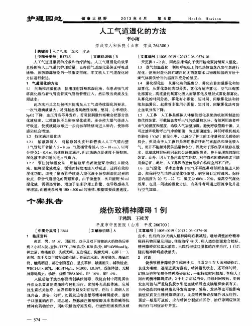 人工气道湿化的方法