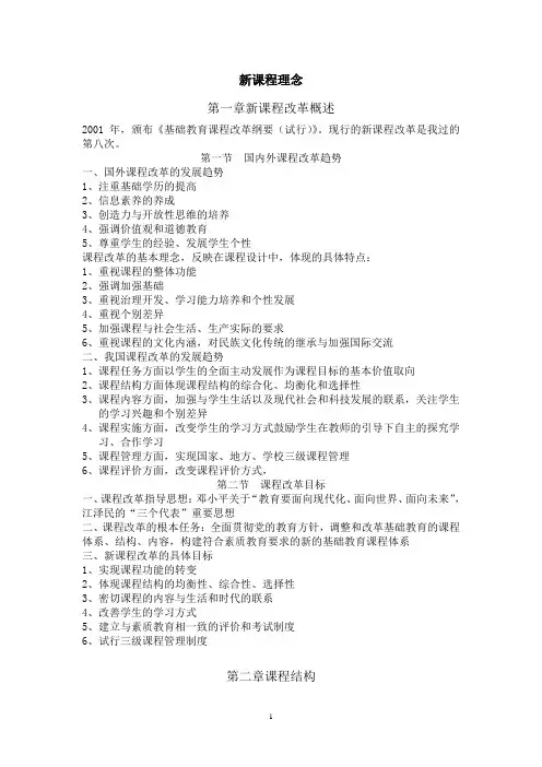 新课程理念