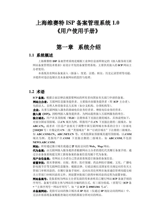 ISP用户手册