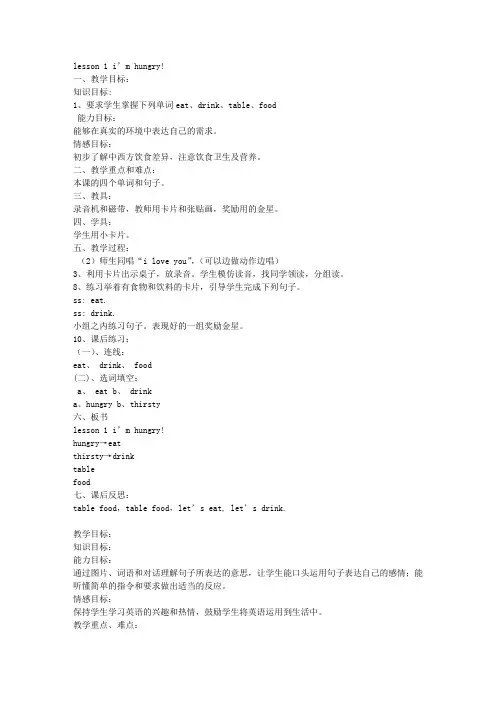三年级英语下册全册教案(冀教版)