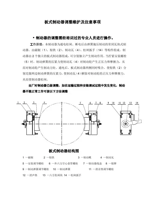 板式制动器调整维护及注意事项