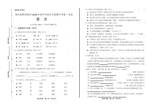 2016年贵州省黔西南州中考语文试卷
