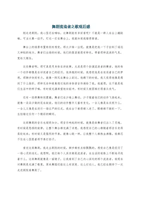 舞剧流浪者之歌观后感